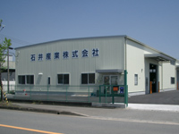 石井産業　姫路工場